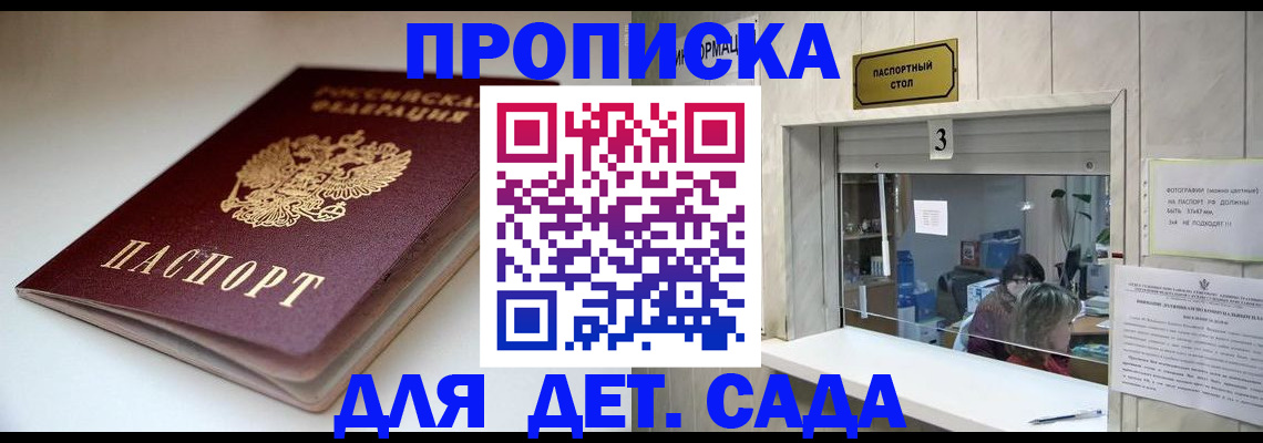 временная регистрация для школы в Знаменске