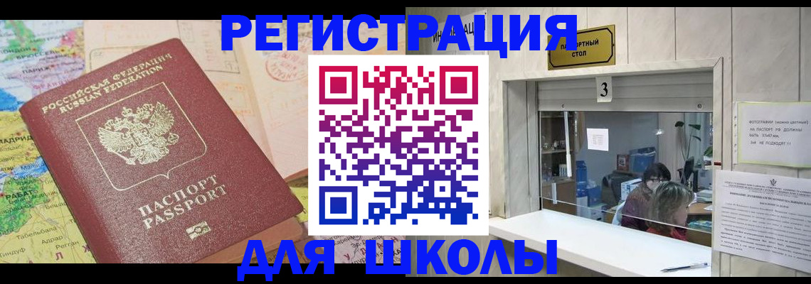купить прописку в Знаменске